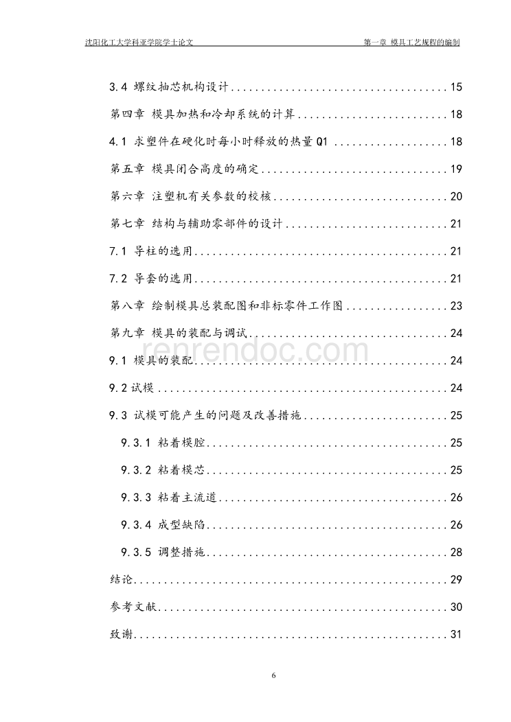 Φ40X25蓋塞注塑模具設計【6張CAD圖紙+畢業論文】