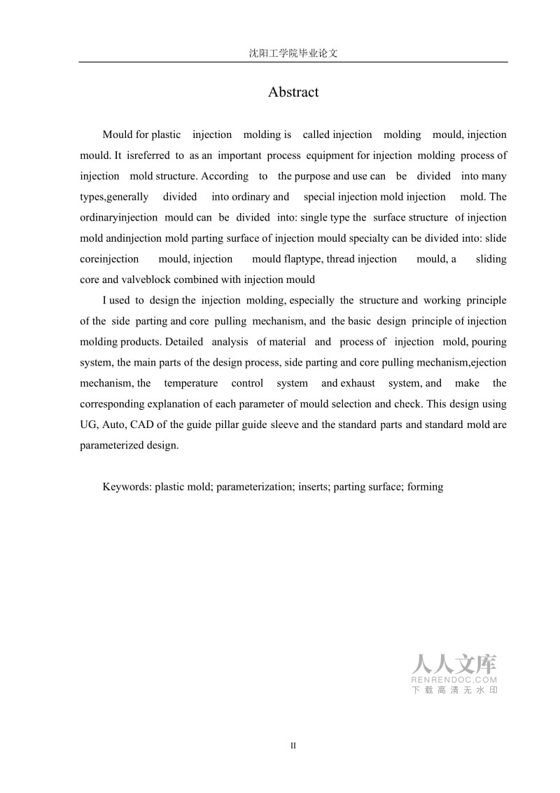 鼠標下殼注塑模具設計
