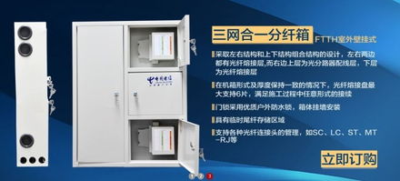 慈溪市天維通信設(shè)備廠 三網(wǎng)合一光分路器箱的專業(yè)制造商與供應(yīng)商