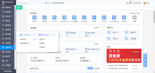 從化erp管理系統定制